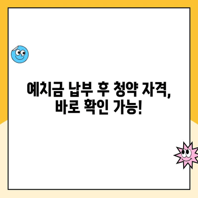 주택청약 예치금, 지역별 면적별 정확히 알아보기 | 주택청약, 청약 가이드, 예치금 정보