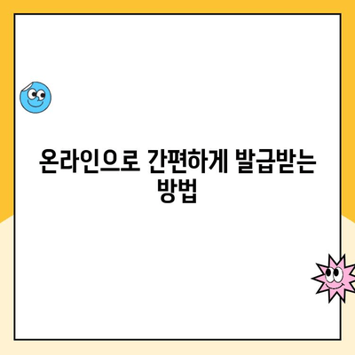 주택청약 납입 증명서, 이렇게 쉽게 받으세요! | 주택청약, 납입 증명, 발급 방법, 온라인 신청, 오프라인 신청