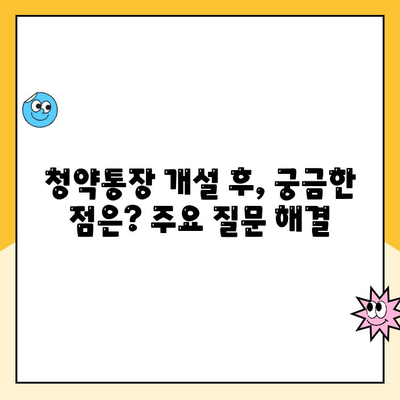 주택청약통장 개설 완벽 가이드|  단계별 설명과 주요 질문 해결 | 주택청약, 청약통장, 청약, 부동산, 주택