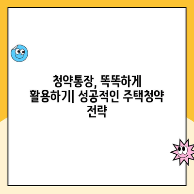 주택청약통장 개설 완벽 가이드|  단계별 설명과 주요 질문 해결 | 주택청약, 청약통장, 청약, 부동산, 주택