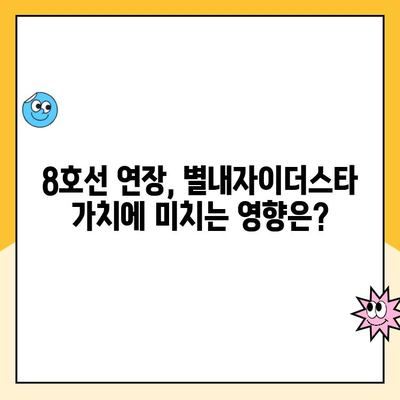 별내자이더스타 계약 취소, 주택 청약 및 분양 가격 (8호선 연장 고려) | 계약 해지, 분양 정보, 8호선 연장 효과