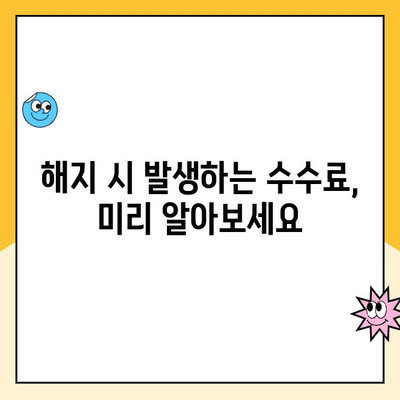 주택 청약 신탁 통장 해지, 꼭 알아야 할 주의 사항 5가지 | 청약, 해지, 주의사항, 신탁, 계좌