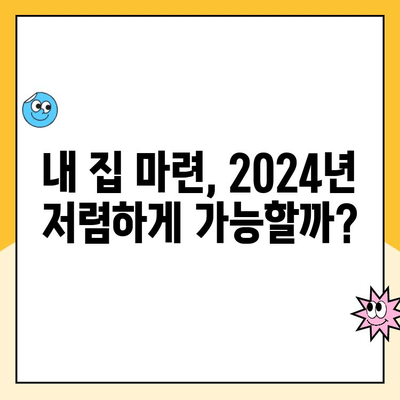 2024년 저렴한 아파트 구매 가이드| 지역별 추천 & 꿀팁 | 부동산, 매매, 전세, 월세, 팁