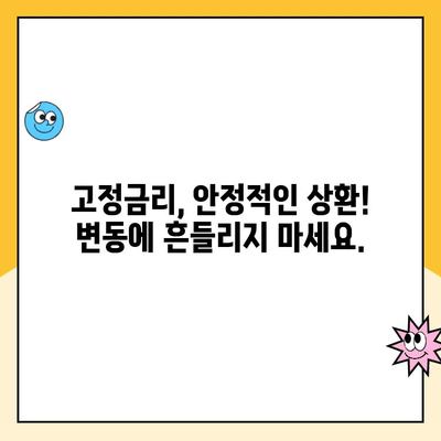 변동금리 vs 고정금리| 나에게 맞는 상환 방식은? | 주택담보대출, 금리 변동, 장단점 비교, 금융 상식