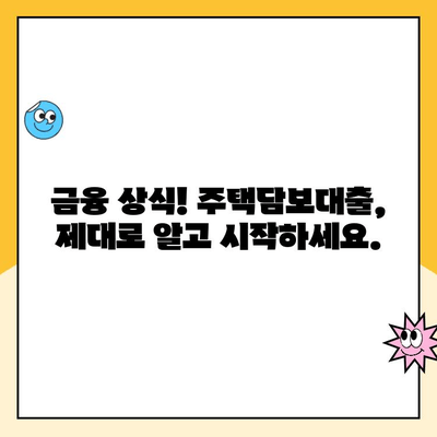 변동금리 vs 고정금리| 나에게 맞는 상환 방식은? | 주택담보대출, 금리 변동, 장단점 비교, 금융 상식