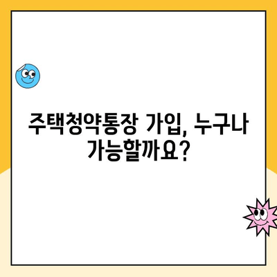 주택청약통장 납입금액 상향 조치| 2023년 변경된 내용 총정리 | 청약, 납입 한도, 가입 요건, 주택청약 팁