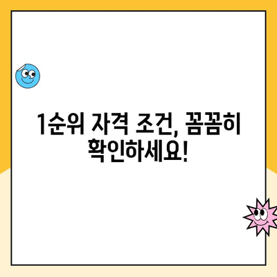 주택청약통장 개설부터 납입까지 완벽 가이드 | 청약, 주택, 1순위, 자격, 꿀팁