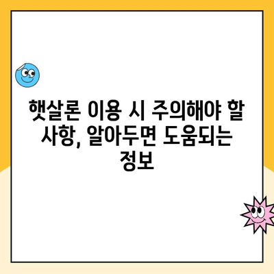 개인 사업자 햇살론 서류 승인, 대출 자격 심사 요건 & 후기 | 성공 사례, 필요 서류, 주의 사항