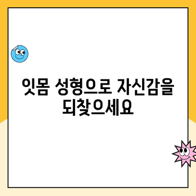 잇몸 성형으로 잇몸 메탈 코로나 수술| 잇몸 덮개 구성 | 잇몸 재건, 치아 미백, 심미 치과