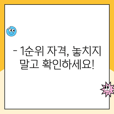 주택청약 1순위 조건 확장| 무주택자와 세대주, 자세히 알아보기 | 청약, 1순위 자격, 주택청약 팁