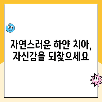 현미경하 치아 미백| 밝고 건강한 미소를 위한 혁신적인 치아 미백 | 현미경 치아 미백, 미백 시술, 치과