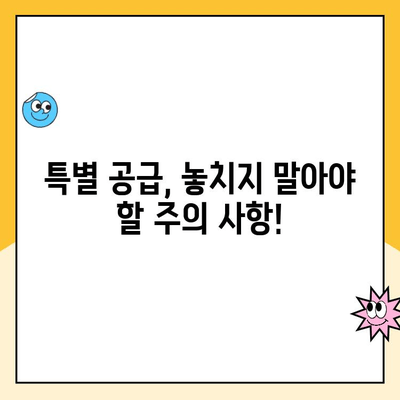 성남 판교테크노밸리 중흥 S-클래스 청약 특별 공급 조건 완벽 정리 | 특별 공급 대상, 자격, 서류, 주의 사항