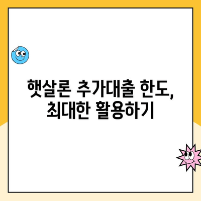 햇살론 대납 추가대출 한도까지 활용하는 방법| 알아두면 유용한 정보 | 대출, 한도, 금리, 신청, 조건, 서류