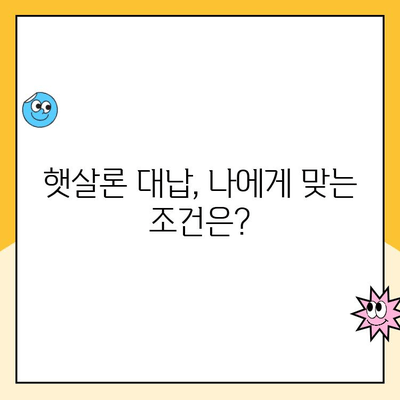 햇살론 대납 추가대출 한도까지 활용하는 방법| 알아두면 유용한 정보 | 대출, 한도, 금리, 신청, 조건, 서류