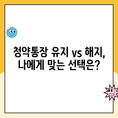 주택청약통장 해지, 손실되는 금리는 얼마일까요? | 청약통장 해지, 손실 금액 계산, 주택청약, 청약 가이드