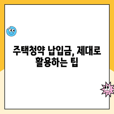 주택청약 납입금액 한도 인상, 소득 공제 혜택까지? 알아두면 도움되는 정보 | 주택청약, 납입금액, 소득 공제, 혜택