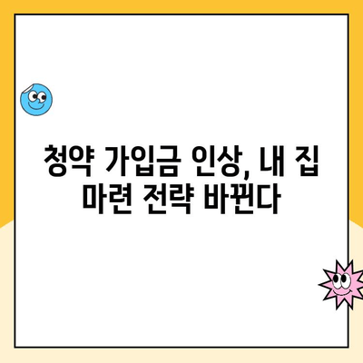 주택청약 25만원 인상, 공공주택 소득공제는 어떻게 달라질까요? | 주택청약, 소득공제, 변화, 분석