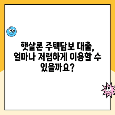 근로자를 위한 햇살론 주택담보 대출| 자격 조건부터 금리까지 완벽 가이드 | 주택담보대출, 저금리 대출, 서민금융