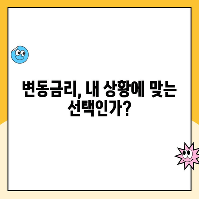 변동금리 상환 계약, 놓치면 후회하는 7가지 주의 사항 | 금리 변동, 상환 부담, 계약 조건, 대출, 주택담보대출