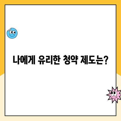 주택청약점수 계산법 완벽 분석| 내 점수는 몇 점? | 주택청약, 청약점수 계산, 청약 가점, 청약 자격, 주택청약 가이드