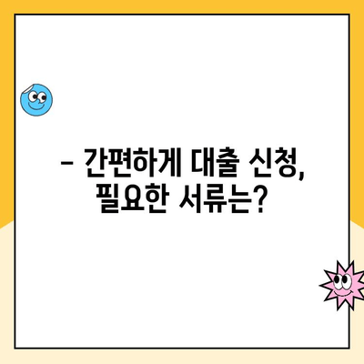 근로자 서민 대출 상품 비교 가이드| 나에게 딱 맞는 대출 찾기 | 금리 비교, 신용등급, 한도, 서류