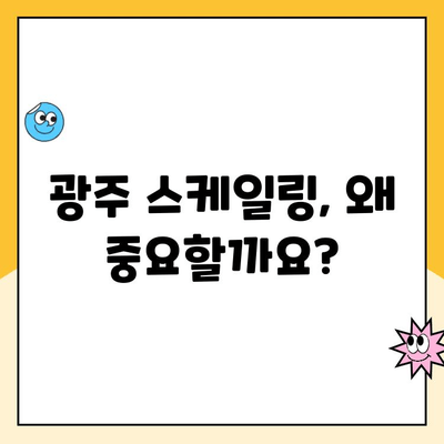 광주 스케일링| 간편하고 효과적인 나만의 구강 건강 관리법 | 치아 관리, 스케일링, 구강 건강 팁