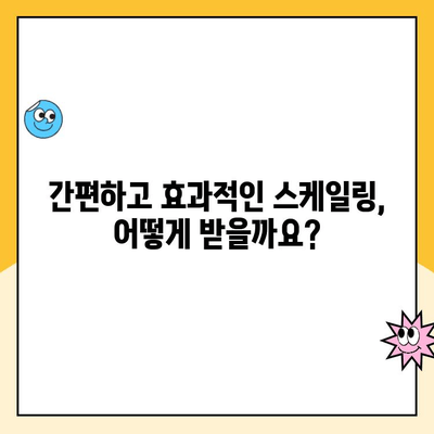 광주 스케일링| 간편하고 효과적인 나만의 구강 건강 관리법 | 치아 관리, 스케일링, 구강 건강 팁