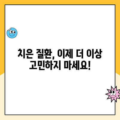 치은 질환, 이제는 치과 수술로 해방될 수 있습니다! | 치은 질환, 치과 수술, 치주염, 잇몸 질환, 치료