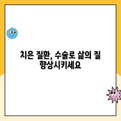 치은 질환, 이제는 치과 수술로 해방될 수 있습니다! | 치은 질환, 치과 수술, 치주염, 잇몸 질환, 치료