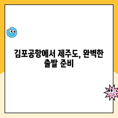 울산공항 주차장 주차료 & 김포공항 제주도 출발 정보| 상세 가이드 | 울산공항, 김포공항, 제주도, 주차, 항공편