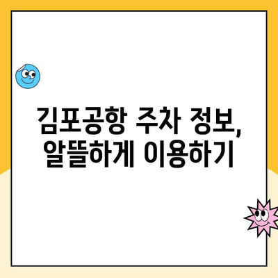 울산공항 주차장 주차료 & 김포공항 제주도 출발 정보| 상세 가이드 | 울산공항, 김포공항, 제주도, 주차, 항공편