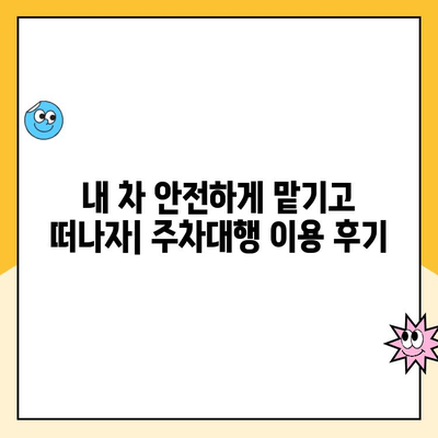 인천공항 장기주차장 주차대행 요금 할인 꿀팁! 최저가 & 후기 비교 | 주차대행, 주차요금, 할인 정보, 후기