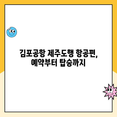 울산공항 주차장 주차요금 & 김포공항 제주도 출발 정보| 알아두면 유용한 꿀팁 | 울산공항, 김포공항, 주차, 제주도, 항공편, 팁