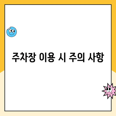 영종역 공영주차장 무인주차 이용 가이드| 주의사항 & 요금 정보 | 인천공항, 주차비, 주차장 안내