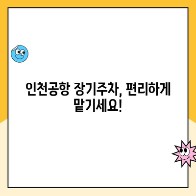 인천공항 장기주차장 주차대행 예약 & 요금 완벽 가이드 | 주차대행 비교, 할인 정보, 예약 방법