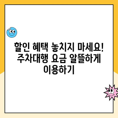 인천공항 장기주차장 주차대행 예약 & 요금 완벽 가이드 | 주차대행 비교, 할인 정보, 예약 방법