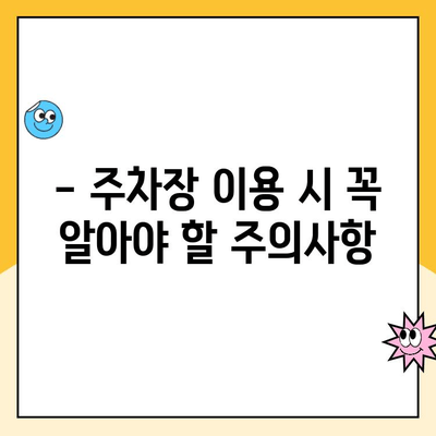 영종역 공영주차장 주차요금 & 주의사항 완벽 가이드 | 주차비용, 할인 정보, 운영 시간