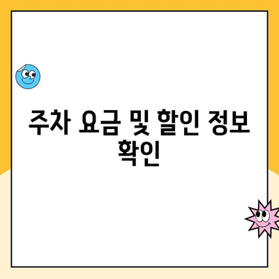 구미역 후면광장주차장 장애인 주차 이용 안내| 요금 및 상세 정보 | 장애인 주차, 구미역, 주차장 이용