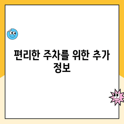 구미역 후면광장주차장 장애인 주차 이용 안내| 요금 및 상세 정보 | 장애인 주차, 구미역, 주차장 이용