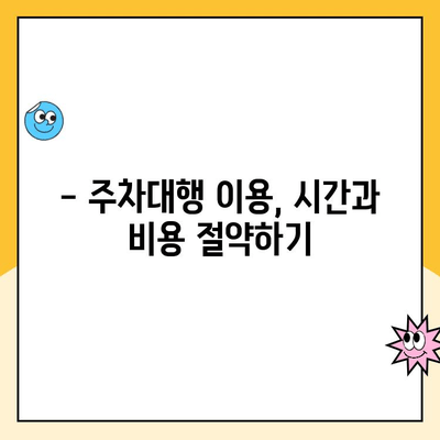 인천공항 장기주차장 주차대행 할인 꿀팁| 요금 할인 & 편리한 이용 방법 | 주차대행, 주차비 할인, 인천공항 주차, 장기주차