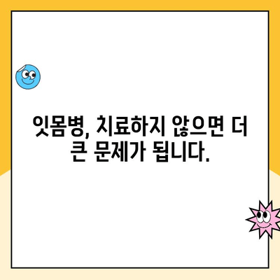 치주 질환 진단과 치료| 당신의 잇몸 건강 지키는 완벽 가이드 | 치주염, 잇몸병, 치료 방법, 예방