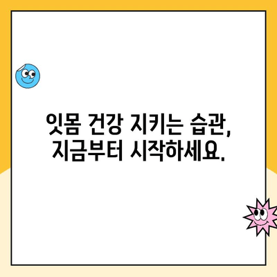 치주 질환 진단과 치료| 당신의 잇몸 건강 지키는 완벽 가이드 | 치주염, 잇몸병, 치료 방법, 예방