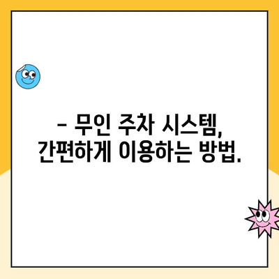 강릉 강문해변 공영주차장 무인주차장 주차 요금 및 이용 안내 | 주차 요금, 운영 시간, 주차 꿀팁