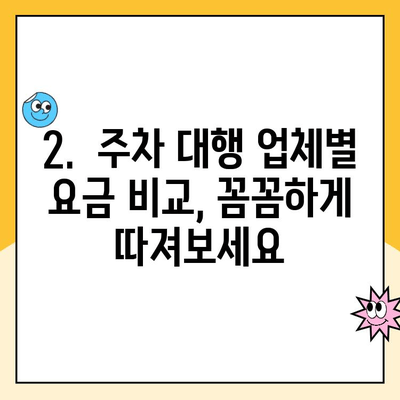 인천공항 제2여객터미널 장기주차 대행, 요금 비교 & 예약 안내 | 주차대행, 주차요금, 편리한 주차