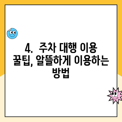 인천공항 제2여객터미널 장기주차 대행, 요금 비교 & 예약 안내 | 주차대행, 주차요금, 편리한 주차