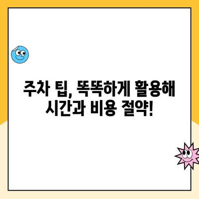 김포공항 주차 꿀팁| 주차대행 추천 & 장기주차 할인 노하우 | 김포공항 주차, 주차대행, 장기주차, 주차요금 할인