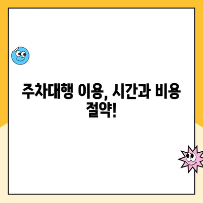 인천공항 장기주차장 주차대행료 할인 꿀팁 대공개 | 주차비용 절약, 후기, 주차대행