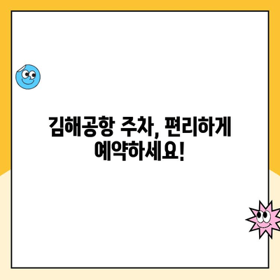 김해공항 주차장 예약| 사설 주차장 요금 비교 & 예약 안내 | 김해공항, 주차, 사설 주차장, 주차 요금, 예약