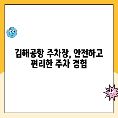 김해공항 주차장 예약| 사설 주차장 요금 비교 & 예약 안내 | 김해공항, 주차, 사설 주차장, 주차 요금, 예약