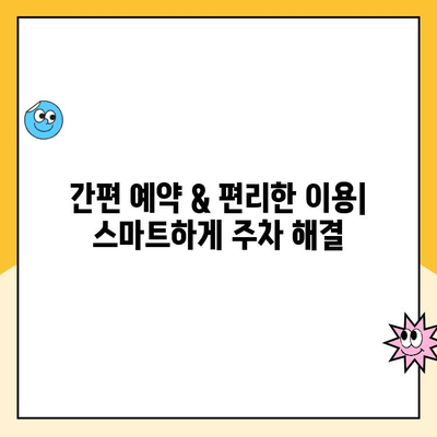 인천공항 제2터미널 장기주차 대행 예약 & 요금 할인 꿀팁 | 주차대행 비교, 할인 정보, 예약 방법